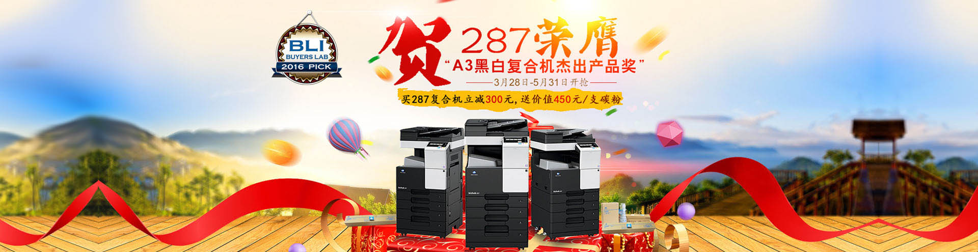 A3黑白復(fù)印機(jī)杰出產(chǎn)品—柯尼卡美能達(dá)287復(fù)印機(jī)