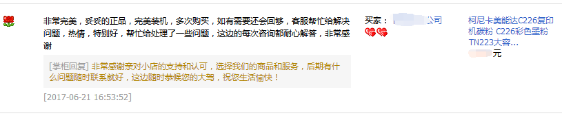 揭陽惠來范小姐對柯尼卡美能達C226碳粉TN223的評價-科頤辦公