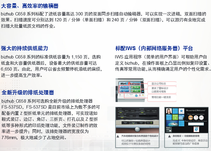 柯尼卡美能達彩色復印機C558高端配置再升級-科頤辦公 柯尼卡美能達彩色復印機C558高端配置再升級-科頤辦公