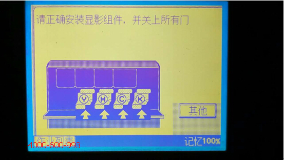 柯尼卡美能達彩色復(fù)印機C7721提示請正確安裝顯影組件并關(guān)上所有門-科頤辦公 柯尼卡美能達彩色復(fù)印機C7721提示請正確安裝顯影組件并關(guān)上所有門-科頤辦公