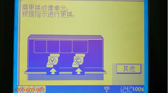 柯尼卡美能達彩色復(fù)印機C7721提示需要更換成像單元根據(jù)指示進行更換-科頤辦公 柯尼卡美能達彩色復(fù)印機C7721提示需要更換成像單元根據(jù)指示進行更換-科頤辦公