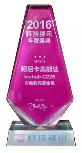 柯尼卡美能達bizhub C226復印機 榮獲科技視訊“創客首選”大獎-科頤辦公