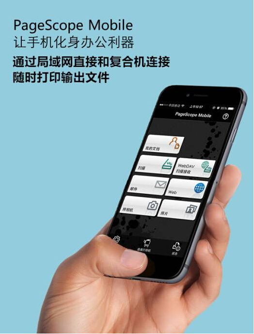 手機連接復合機就可隨時打印文件 手機連接復合機就可隨時打印文件