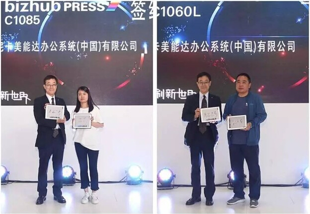 柯尼卡美能達(dá)展會(huì)現(xiàn)場(chǎng)簽約不斷