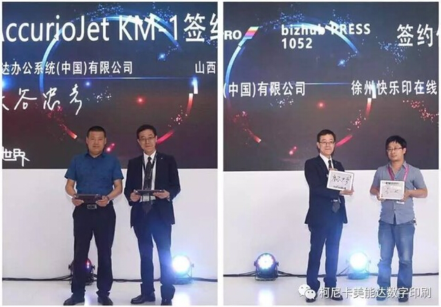 柯尼卡美能達(dá)展會(huì)現(xiàn)場(chǎng)簽約不斷 柯尼卡美能達(dá)展會(huì)現(xiàn)場(chǎng)簽約不斷
