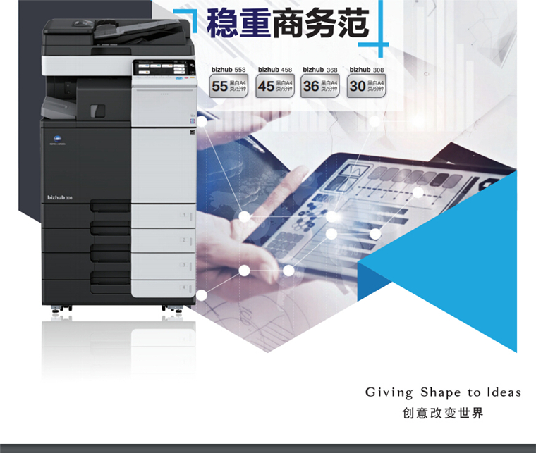 柯尼卡美能達(dá)368智能高效風(fēng) 穩(wěn)定商務(wù)范-科頤辦公 柯尼卡美能達(dá)368智能高效風(fēng) 穩(wěn)定商務(wù)范-科頤辦公