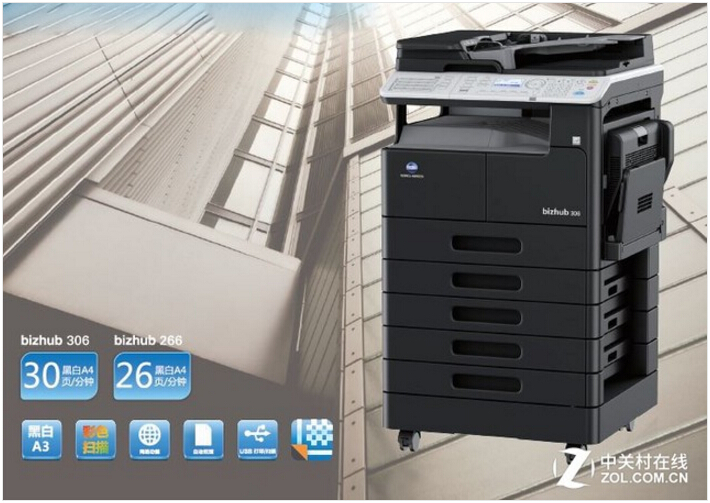 柯尼卡美能達復(fù)印機bizhub306-科頤辦公