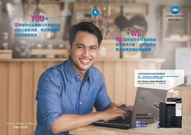 柯尼卡美能達復印機，“最強安全CP”-科頤辦公