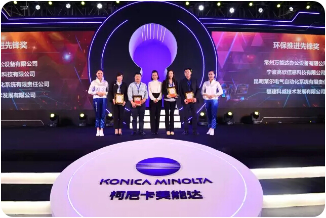 柯尼卡美能達市場部凌蕓部長(左四)為獲獎經銷商頒獎-科頤辦公 柯尼卡美能達市場部凌蕓部長(左四)為獲獎經銷商頒獎-科頤辦公