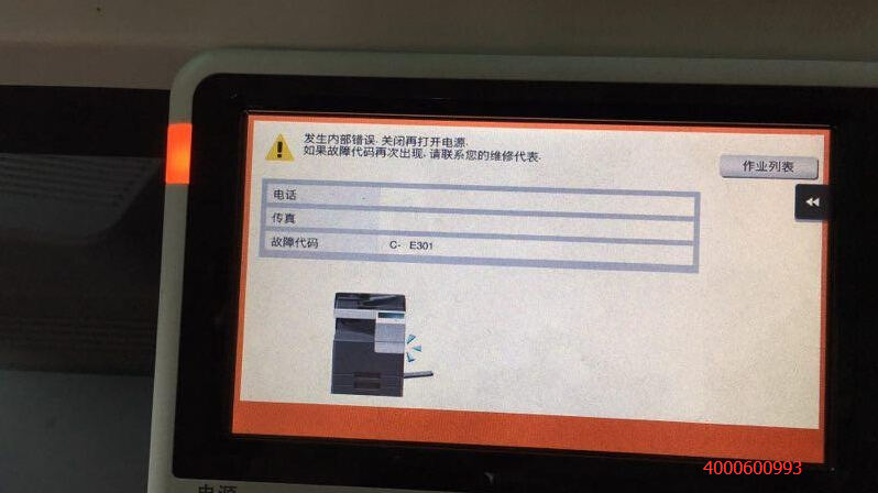 江門柯尼卡美能達(dá)C226復(fù)印機(jī)報(bào)CE301故障代碼維修-科頤辦公