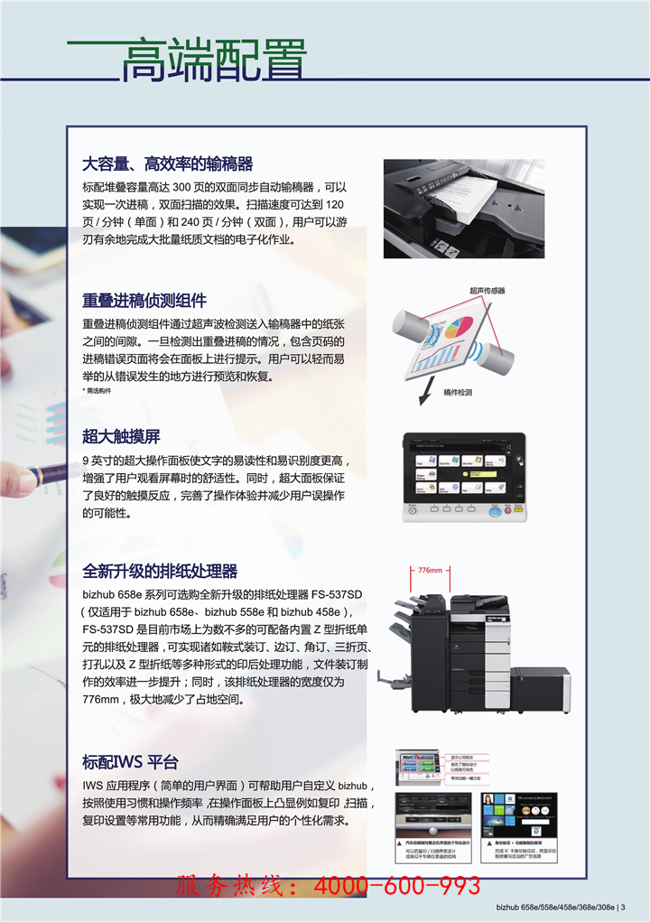 柯尼卡美能達bizhub308e黑白復(fù)印機高端配置 柯尼卡美能達bizhub308e黑白復(fù)印機高端配置