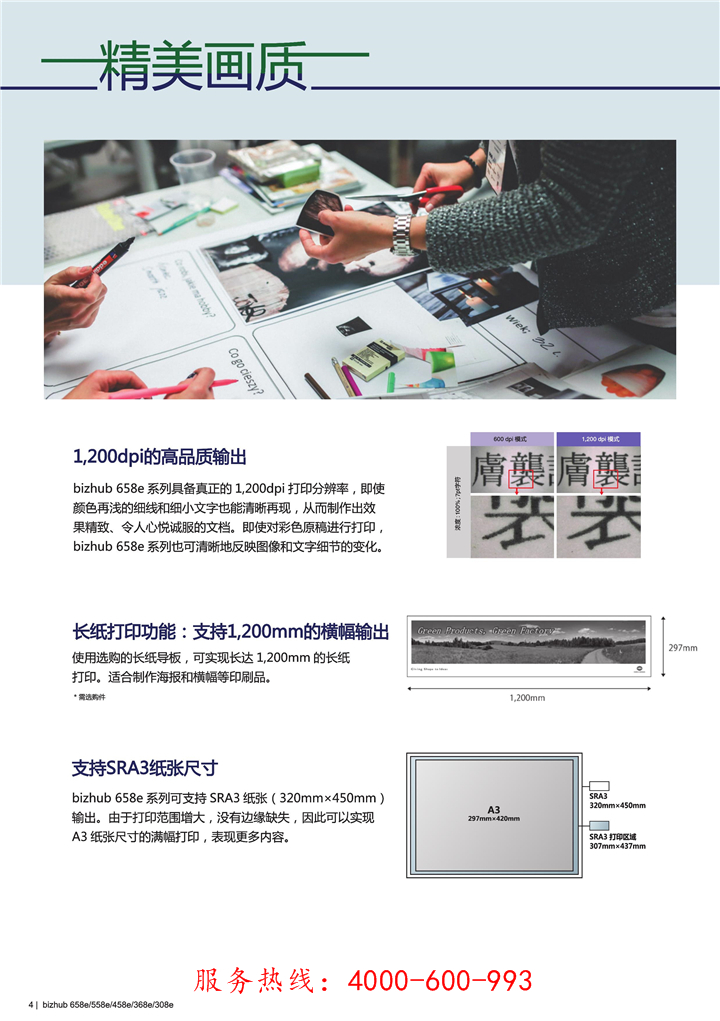 柯尼卡美能達bizhub308e黑白復(fù)印機精美畫質(zhì) 柯尼卡美能達bizhub308e黑白復(fù)印機精美畫質(zhì)