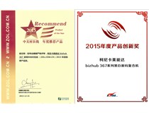 柯尼卡美能達復(fù)印機十年的砥礪奮進和非凡榮譽