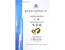熱烈慶祝我司技術(shù)員關(guān)鍵師傅榮獲柯尼卡美能達售后服務(wù)工程師等級認證的專業(yè)級！