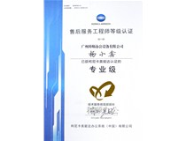 熱烈慶祝我司技術(shù)員楊小鑫師傅榮獲柯尼卡美能達售后服務(wù)工程師等級認證的專業(yè)級！