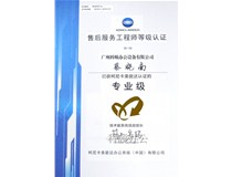 熱烈慶祝我司技術(shù)員蔡曉南師傅榮獲柯尼卡美能達售后服務(wù)工程師等級認證的專業(yè)級！