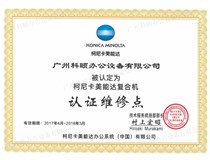 柯尼卡美能達(dá)復(fù)印機(jī)bizhub 654 大量打印圖像移位并變淺故障