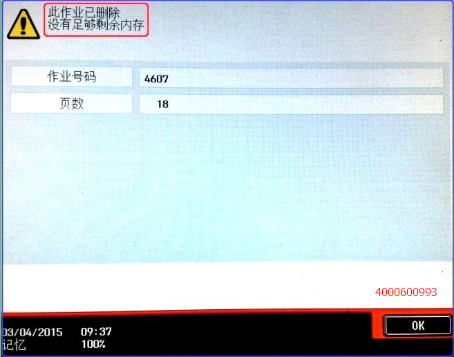 震旦復(fù)印機(jī)AD369掃描提示“沒有足夠剩余內(nèi)存”-廣東震旦